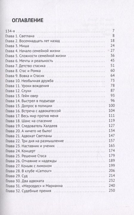 Фотография книги "Андрей Титов: 134-я"