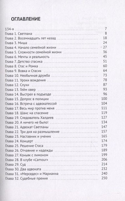 Фотография книги "Андрей Титов: 134-я"