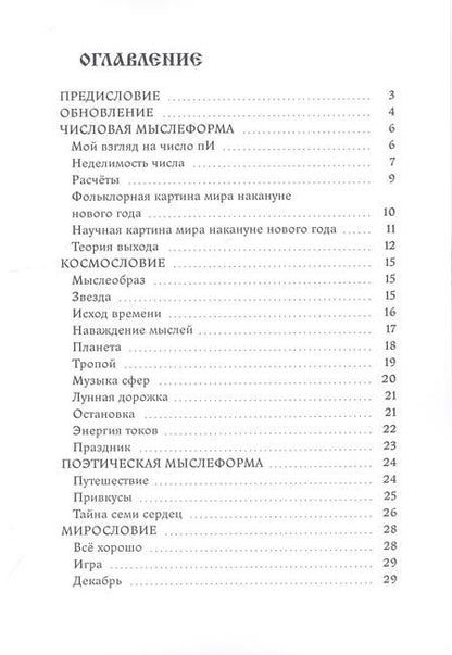 Фотография книги "Андрей Ткач: Немного огня"