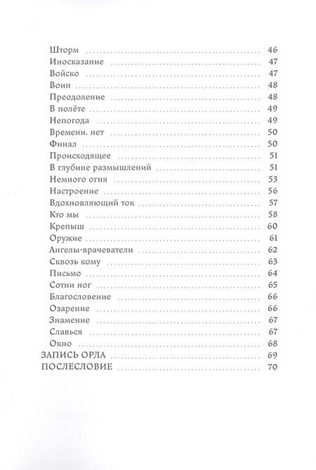 Фотография книги "Андрей Ткач: Немного огня"