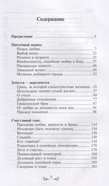 Фотография книги "Андрей Ткачев: Любовь. Ищущим и нашедшим"