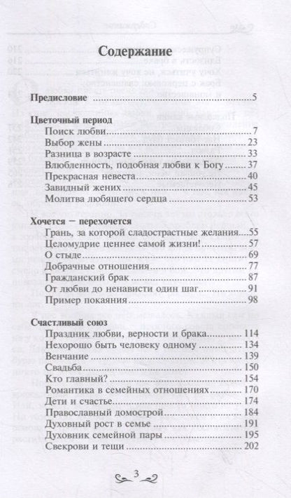 Фотография книги "Андрей Ткачев: Любовь. Ищущим и нашедшим"
