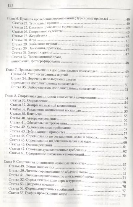 Фотография книги "Андрей Ткачёв: Играйте по правилам Правила вида спорта Шахматы… (от 17.07.2017 №654) (м)"