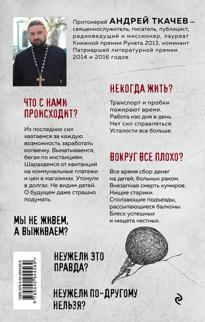 Фотография книги "Андрей Ткачёв: Правильные глаголы. Как мыслить и действовать, чтобы выжить в этом мире"