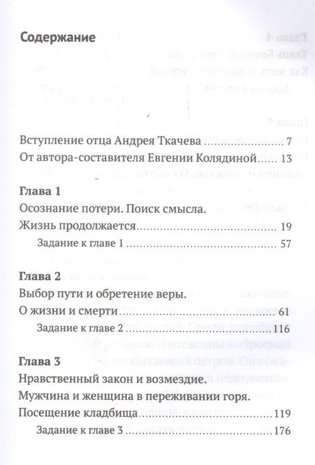 Фотография книги "Андрей Ткачёв: Слово утешения. Как пережить смерть ребенка"