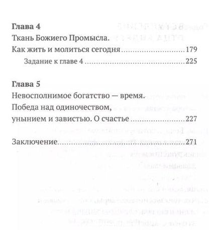 Фотография книги "Андрей Ткачёв: Слово утешения. Как пережить смерть ребенка"