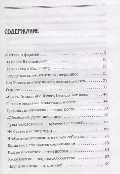 Фотография книги "Андрей Ткачёв: Великий пост"