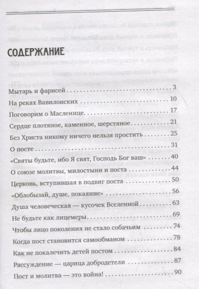Фотография книги "Андрей Ткачёв: Великий пост"