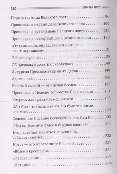 Фотография книги "Андрей Ткачёв: Великий пост"