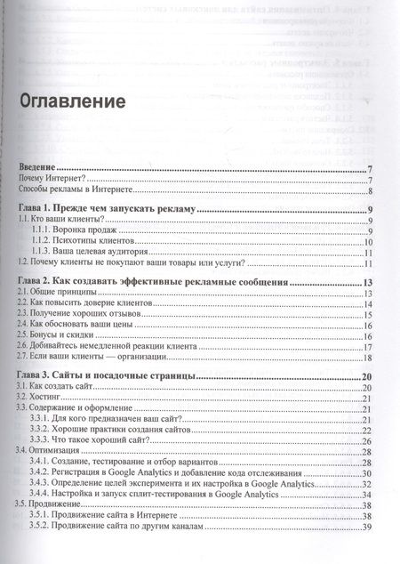 Фотография книги "Андрей Толмачев: Реклама в Интернете. Курс молодого бойца"