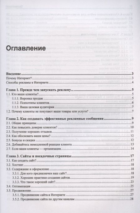 Фотография книги "Андрей Толмачев: Реклама в Интернете. Курс молодого бойца"