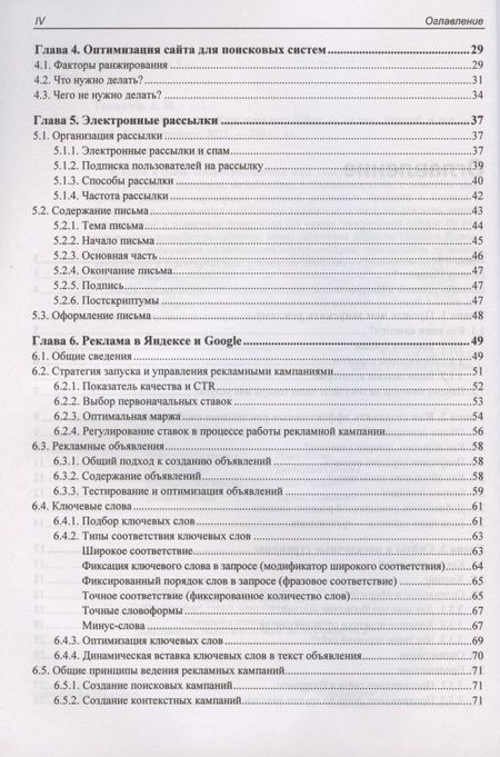 Фотография книги "Андрей Толмачев: Реклама в Интернете. Курс молодого бойца"