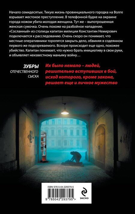 Фотография книги "Андрей Толоков: Смерть позвонит сама"