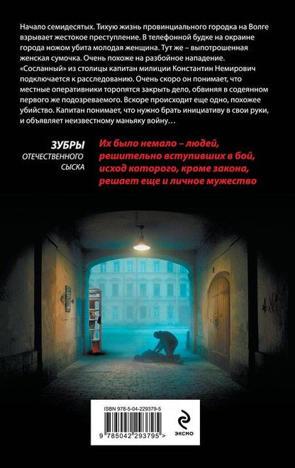 Фотография книги "Андрей Толоков: Смерть позвонит сама"