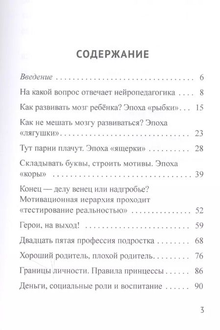 Фотография книги "Андрей Цветков: Нейропедагогика воспитания"