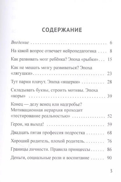 Фотография книги "Андрей Цветков: Нейропедагогика воспитания"