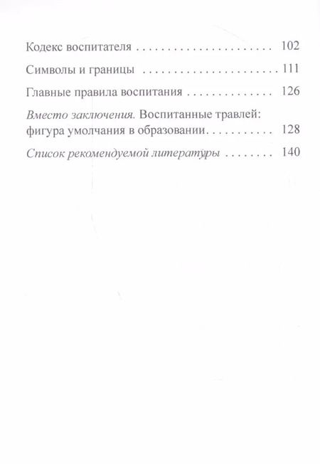 Фотография книги "Андрей Цветков: Нейропедагогика воспитания"