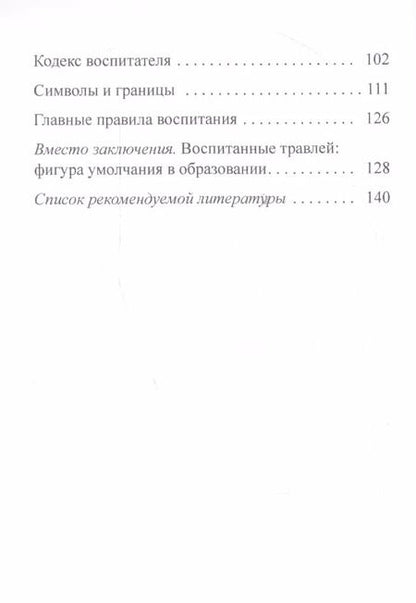Фотография книги "Андрей Цветков: Нейропедагогика воспитания"