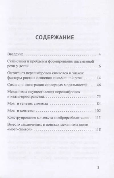 Фотография книги "Андрей Цветков: Нейросемиотика: мозг, символ и контекст"