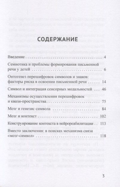 Фотография книги "Андрей Цветков: Нейросемиотика: мозг, символ и контекст"