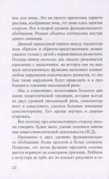 Фотография книги "Андрей Цветков: Нейросемиотика: мозг, символ и контекст"