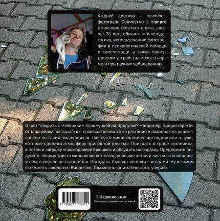 Фотография книги "Андрей Цветков: Рыцари Цереры"