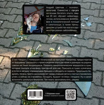 Фотография книги "Андрей Цветков: Рыцари Цереры"