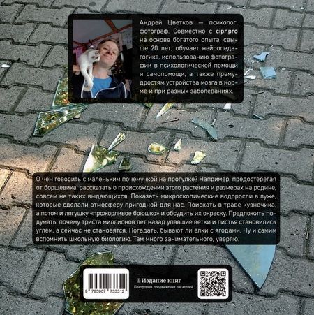 Фотография книги "Андрей Цветков: Рыцари Цереры"