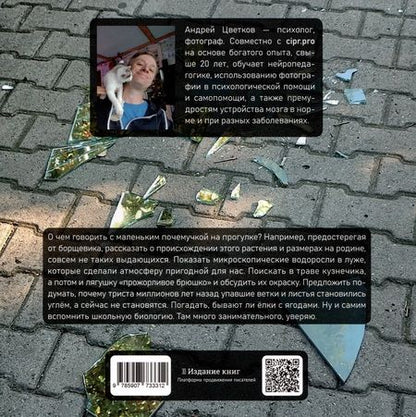 Фотография книги "Андрей Цветков: Рыцари Цереры"