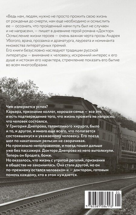 Фотография книги "Андрей Убогий: Доктор"