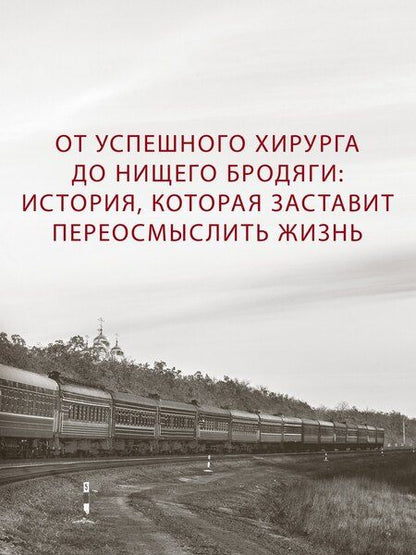 Фотография книги "Андрей Убогий: Доктор"
