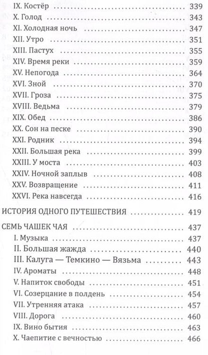 Фотография книги "Андрей Убогий: Дом, дорога, река"