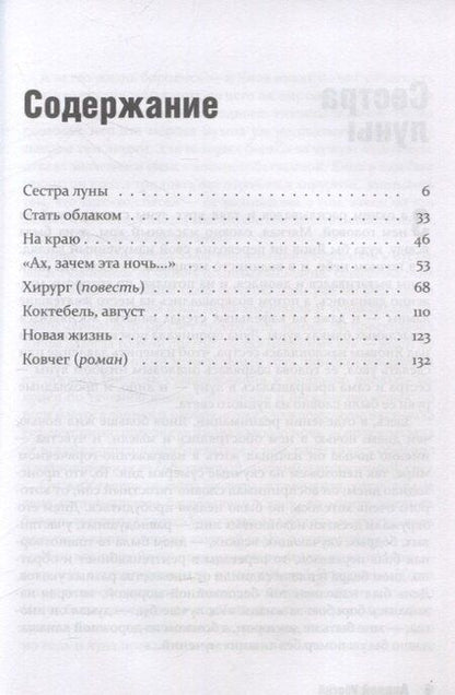 Фотография книги "Андрей Убогий: Сестра луны"