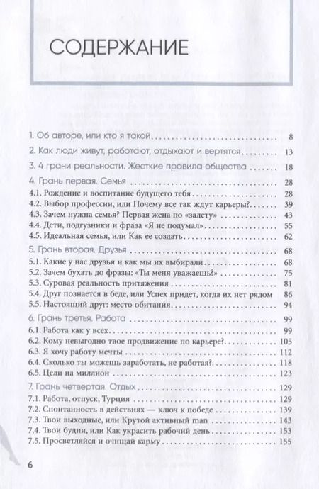Фотография книги "Андрей Удалов: Правил нет. Девушки, успех и баян"
