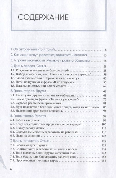 Фотография книги "Андрей Удалов: Правил нет. Девушки, успех и баян"