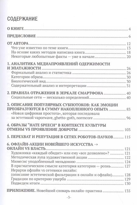 Фотография книги "Андрей Ульяновский: Прагматические коммуникации: одержимые и эпатажные от Telegram до YouTube"