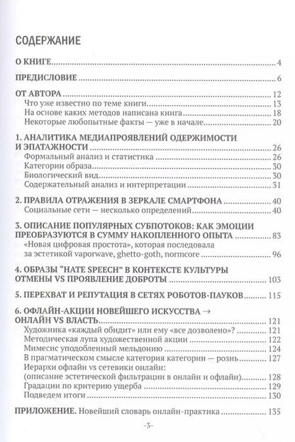 Фотография книги "Андрей Ульяновский: Прагматические коммуникации: одержимые и эпатажные от Telegram до YouTube"