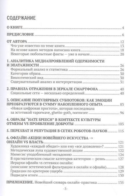 Фотография книги "Андрей Ульяновский: Прагматические коммуникации: одержимые и эпатажные от Telegram до YouTube"