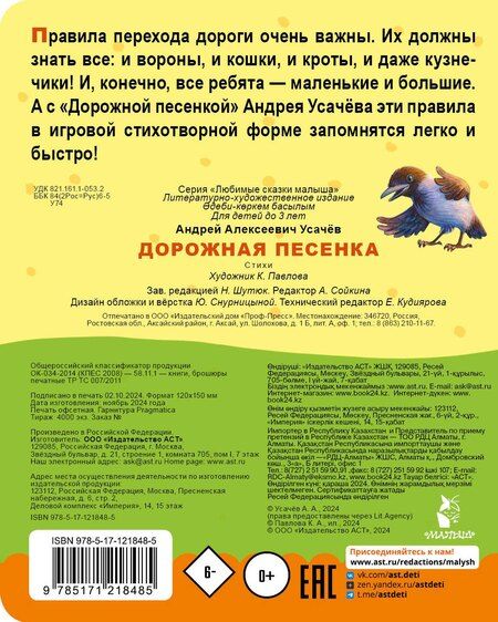 Фотография книги "Андрей Усачев: Дорожная песенка"