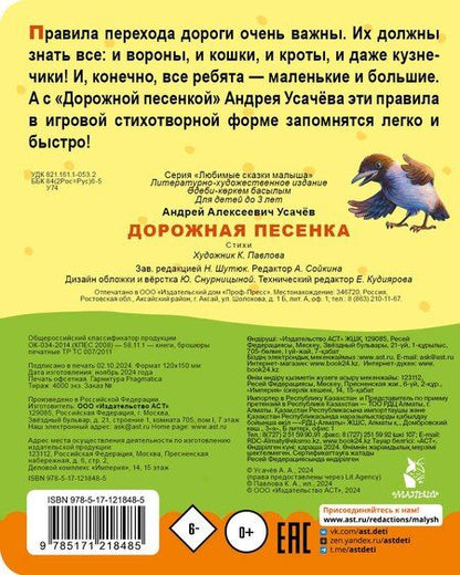 Фотография книги "Андрей Усачев: Дорожная песенка"