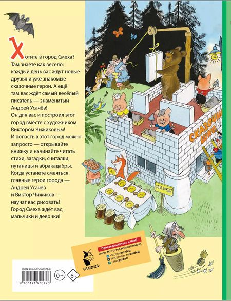 Фотография книги "Андрей Усачев: Город Смеха"