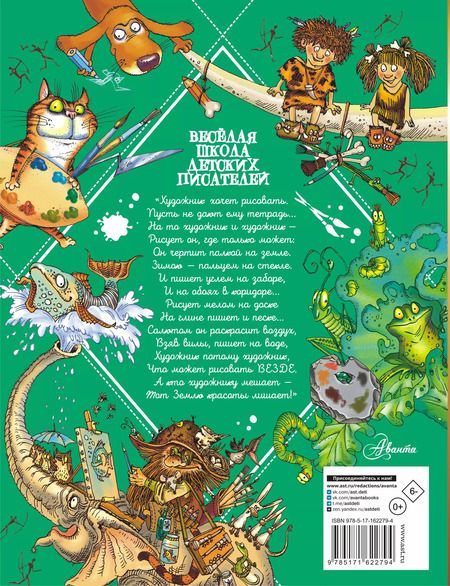 Фотография книги "Андрей Усачев: Как раскрасить кашу! Веселые уроки рисования"