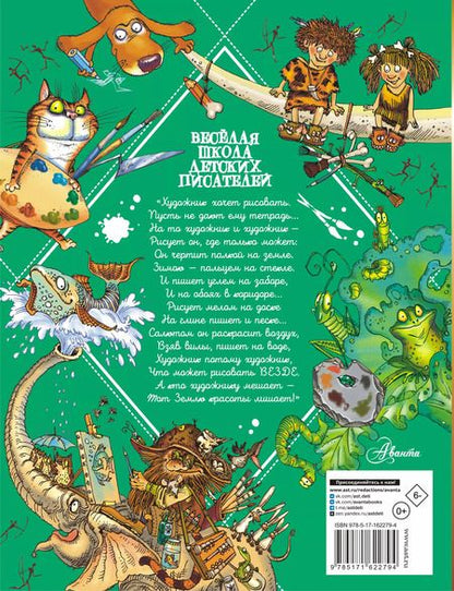 Фотография книги "Андрей Усачев: Как раскрасить кашу! Веселые уроки рисования"