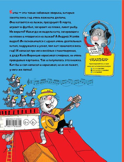 Фотография книги "Андрей Усачев: Кот круглый год! Рисунки дяди Коли Воронцова"