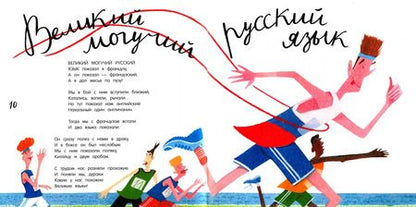 Фотография книги "Андрей Усачев: Крылатые слова. Великий могучий русский язык"