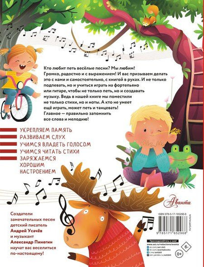 Фотография книги "Андрей Усачев: Мы играли в паповоз. Песенки и ноты"