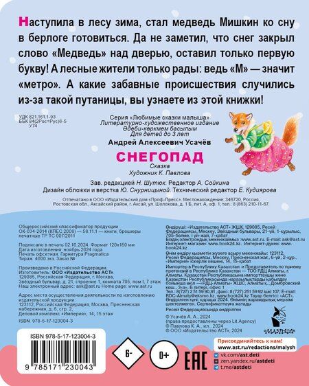 Фотография книги "Андрей Усачев: Снегопад"