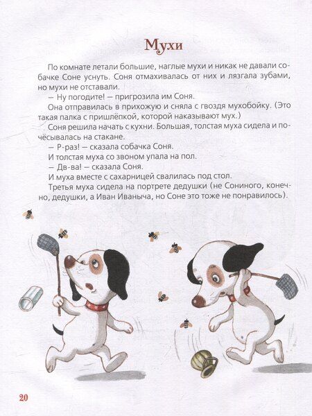 Фотография книги "Андрей Усачев: Умная собачка Соня"