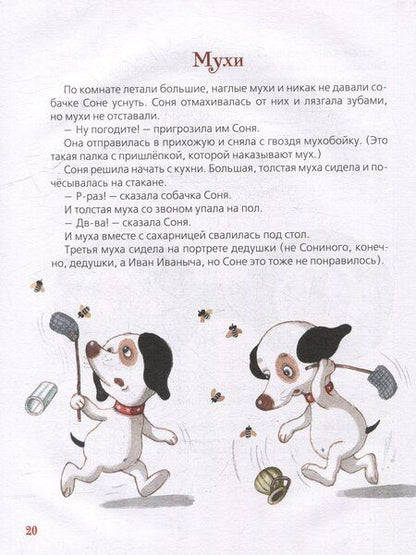 Фотография книги "Андрей Усачев: Умная собачка Соня"