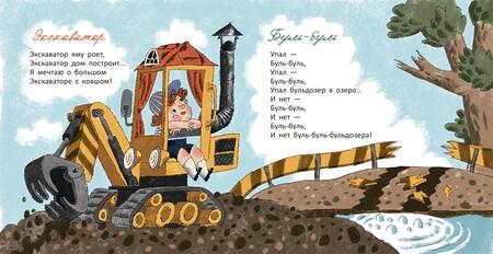 Фотография книги "Андрей Усачев: Упал бульдозер в озеро"
